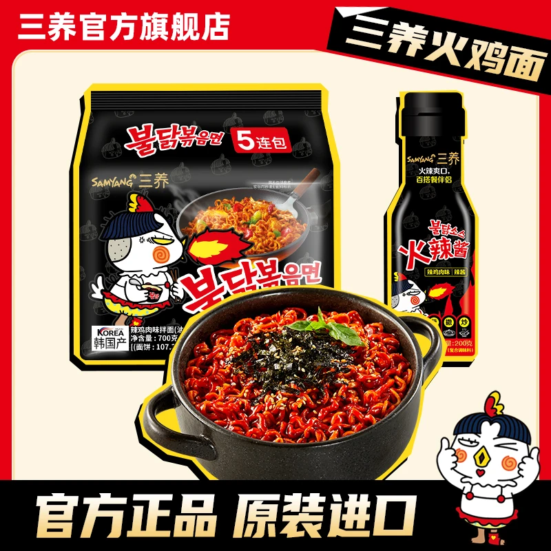 【三养火鸡面】爆款经典口味韩国正宗火鸡面超辣方便面拌面速食测试