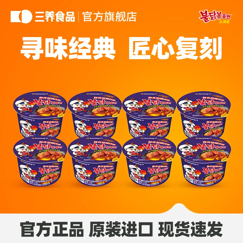 【三养火鸡碗面】韩式甜辣炸鸡口味奶油组合韩国火鸡泡面桶装速食HD