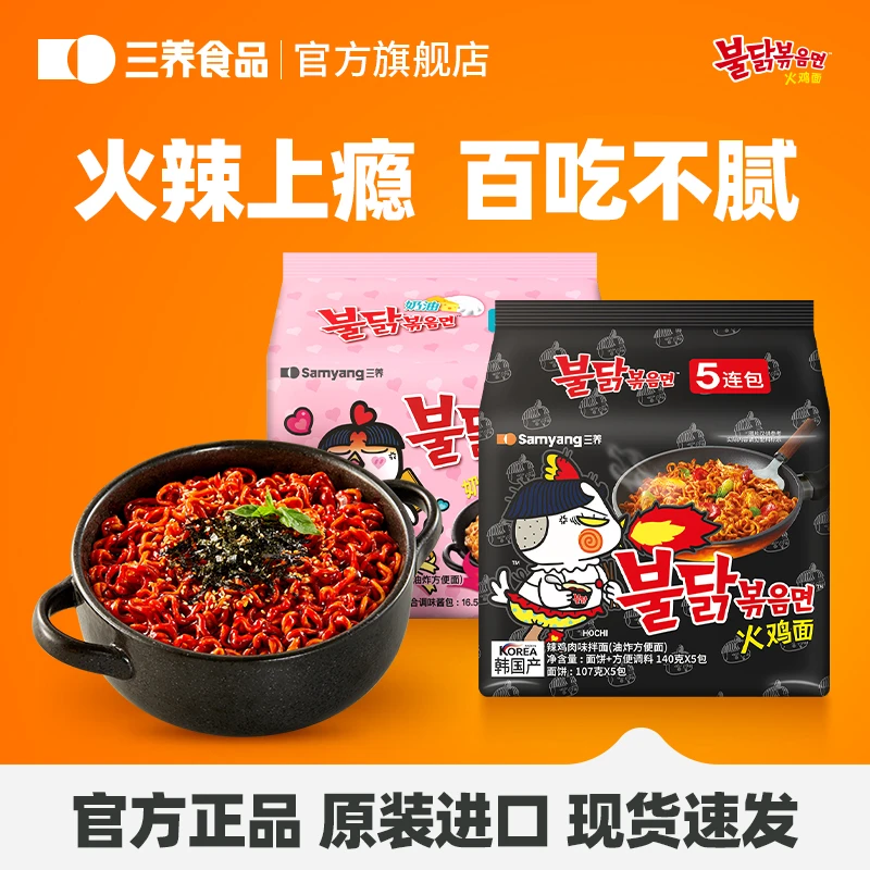 三养火鸡面组合爆款经典口味韩国火鸡面超辣方便拌面辣味速食dtz