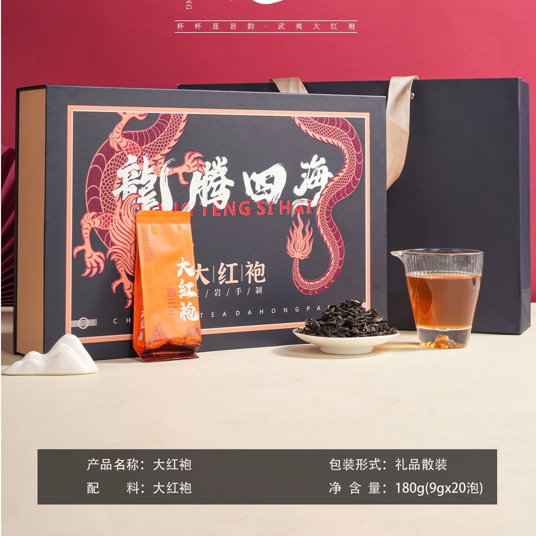 茶礼-龙腾四海黑色掀盖5格大红袍-180g-1盒-袋