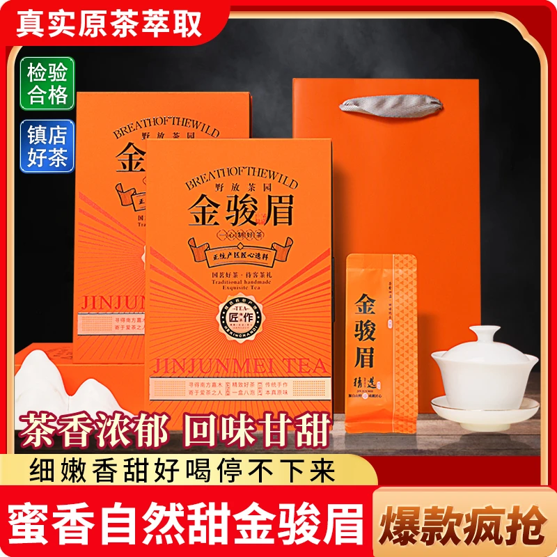 金骏眉红茶 正宗武夷浓香型红茶叶礼盒装40g-2盒送长辈送礼耐泡