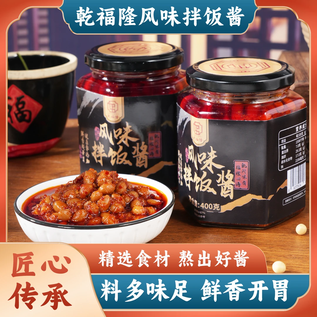 风味拌饭酱 料多味足健康美味干饭神器唇齿生香