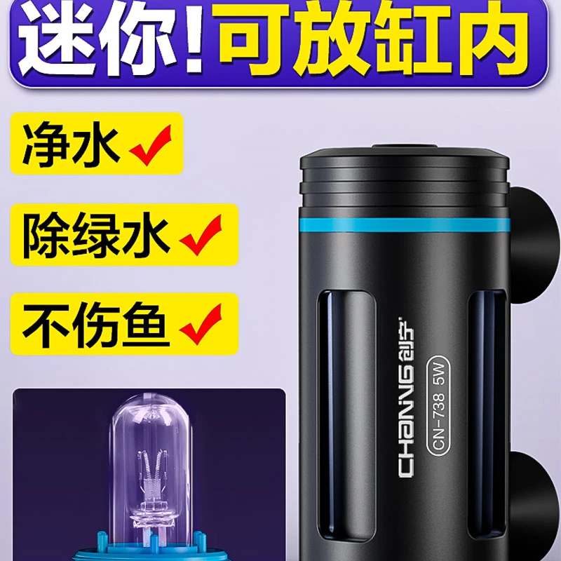 创宁迷你鱼缸杀菌灯乌龟缸杀菌灯除绿水不伤鱼净水小型可放缸内用