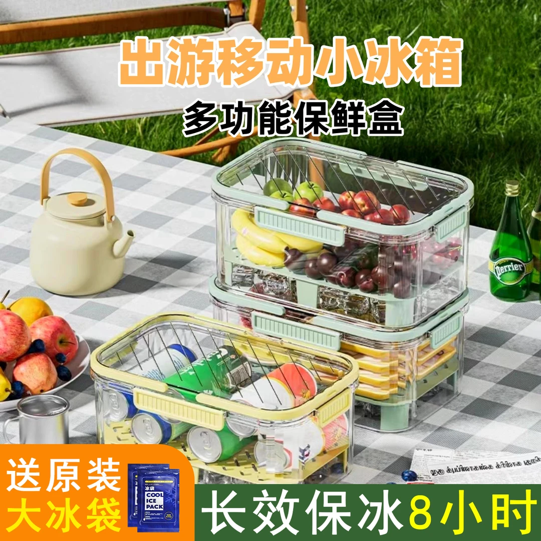 【送原装冰袋】户外野餐手提保温盒春游露营水果饮料食材保鲜盒