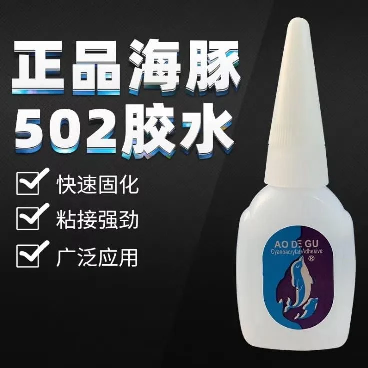 厂家直销奥得固502胶水快速速干强力胶快干胶家具修补胶木工胶水