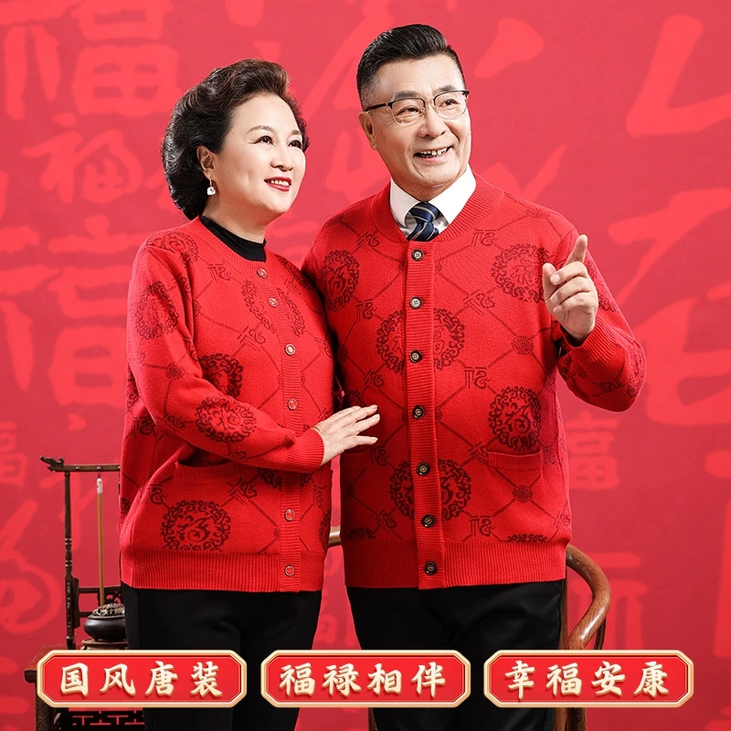 中老年毛衣女红外套爸妈情侣装加绒加厚过寿喜庆红色爷爷奶奶开衫