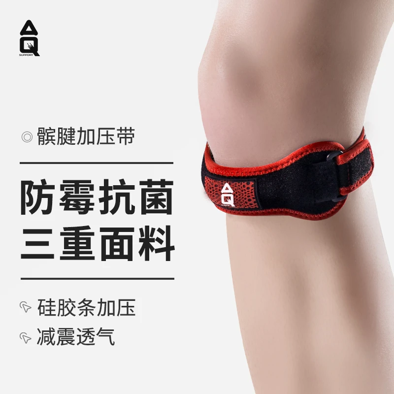 AQ专用篮球羽毛球护膝损伤固定髌骨髌腱带专业运动髌骨带防护膝盖