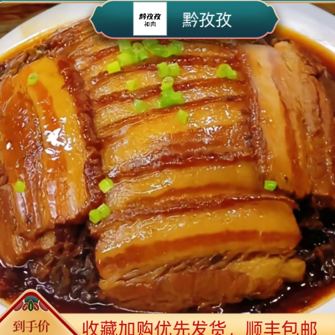 黔孜孜土碗五花盐菜扣肉每碗430g，新鲜五花肉制作