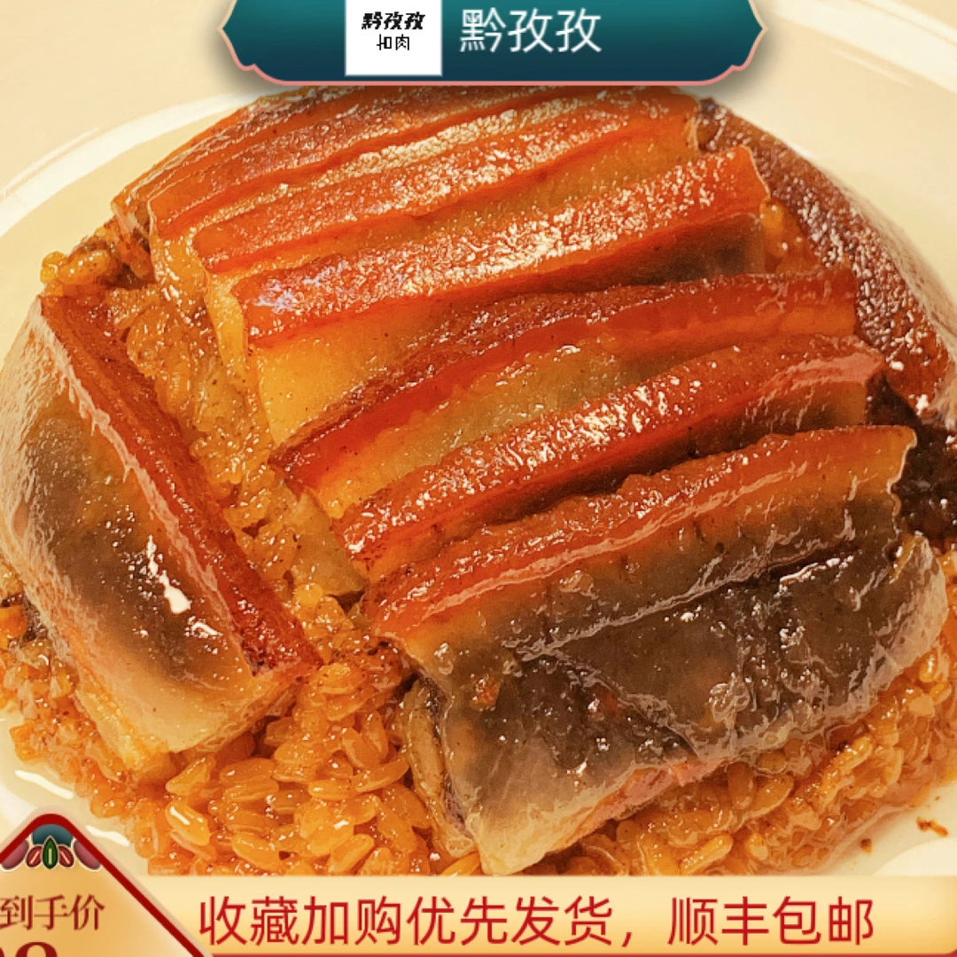 黔孜孜土碗夹沙扣肉,酥麻馅夹沙肉