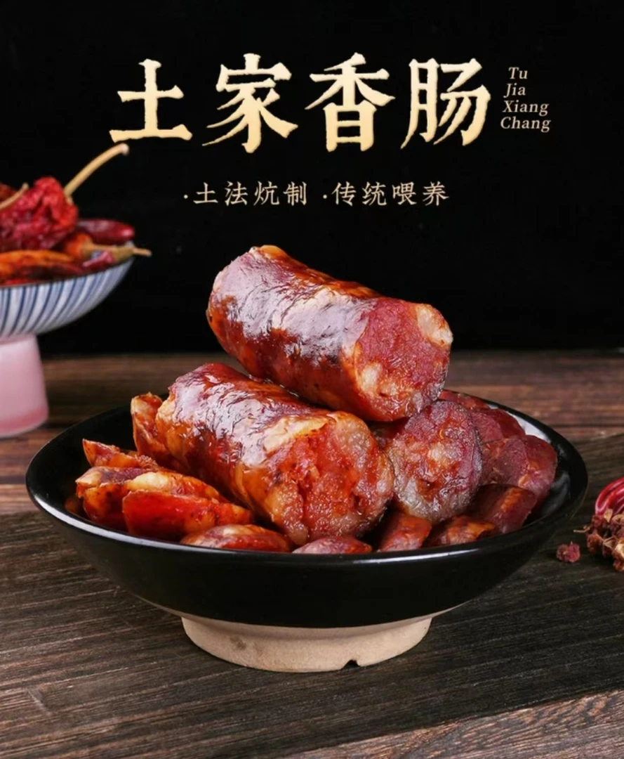 【烟熏香肠 直播称重】恩施土家烟熏香肠纯猪肉灌制三分肥七分瘦