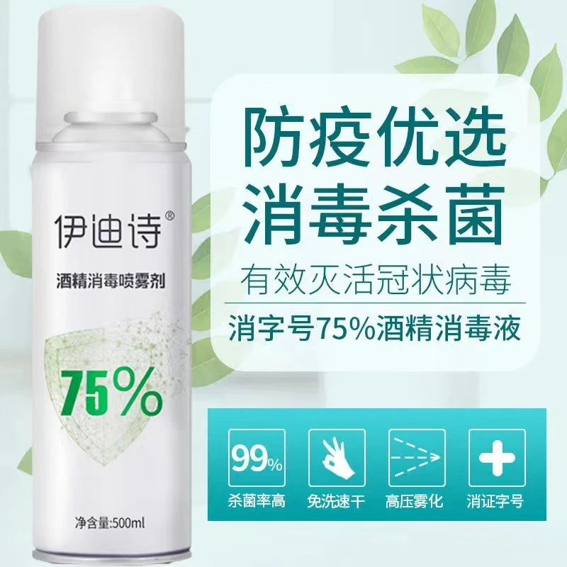 75度医用酒精喷雾杀菌抑菌抗病毒防疫情消毒水洗手液小瓶便携免洗
