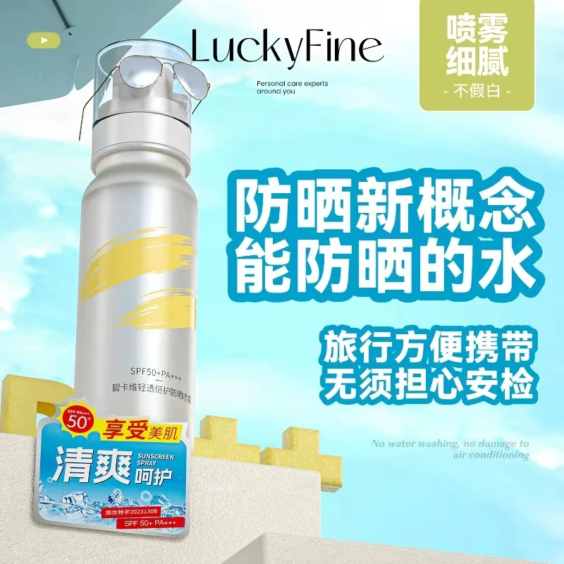 【能防晒的水】冰感清透夏季防晒喷雾水高倍spf50pa+++多效防紫外线