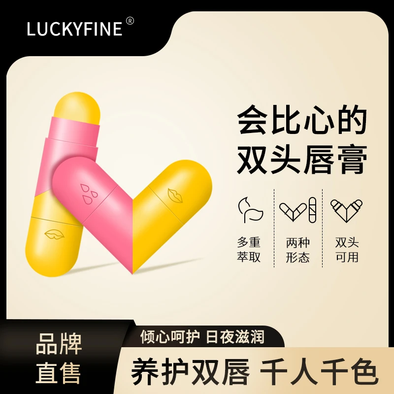 luckyfine心形双头唇膏保湿水润补水滋润养护水光水感