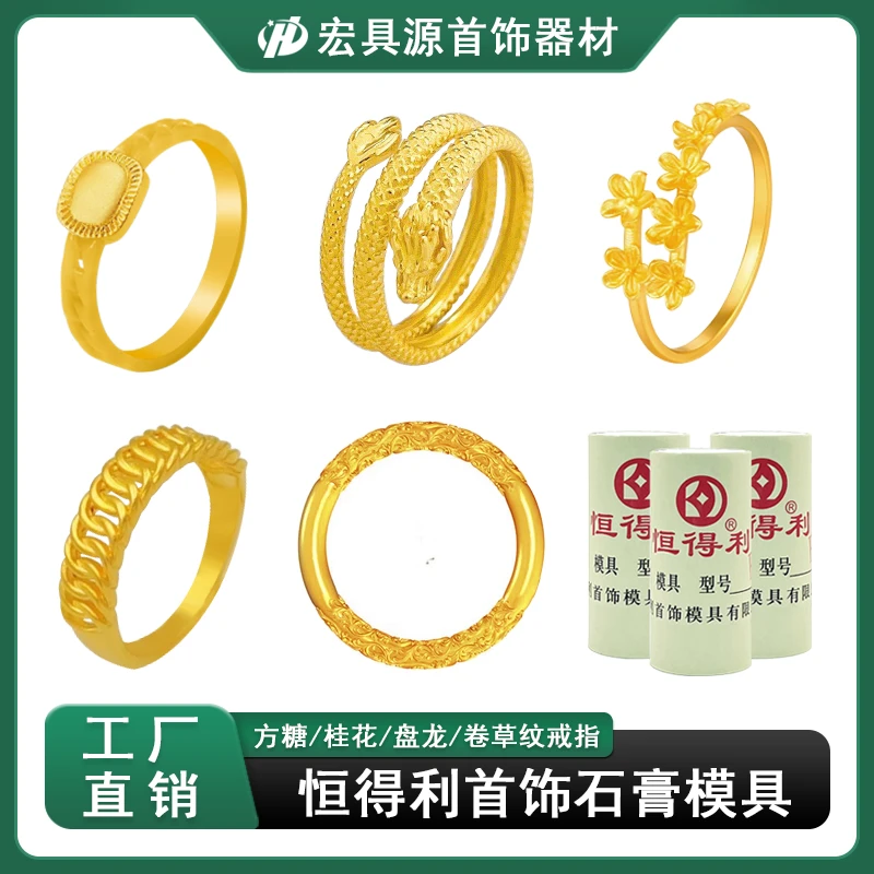 卷草纹首饰石膏模具方糖戒桂花盘龙马鞭情侣戒指金银diy加工磨具