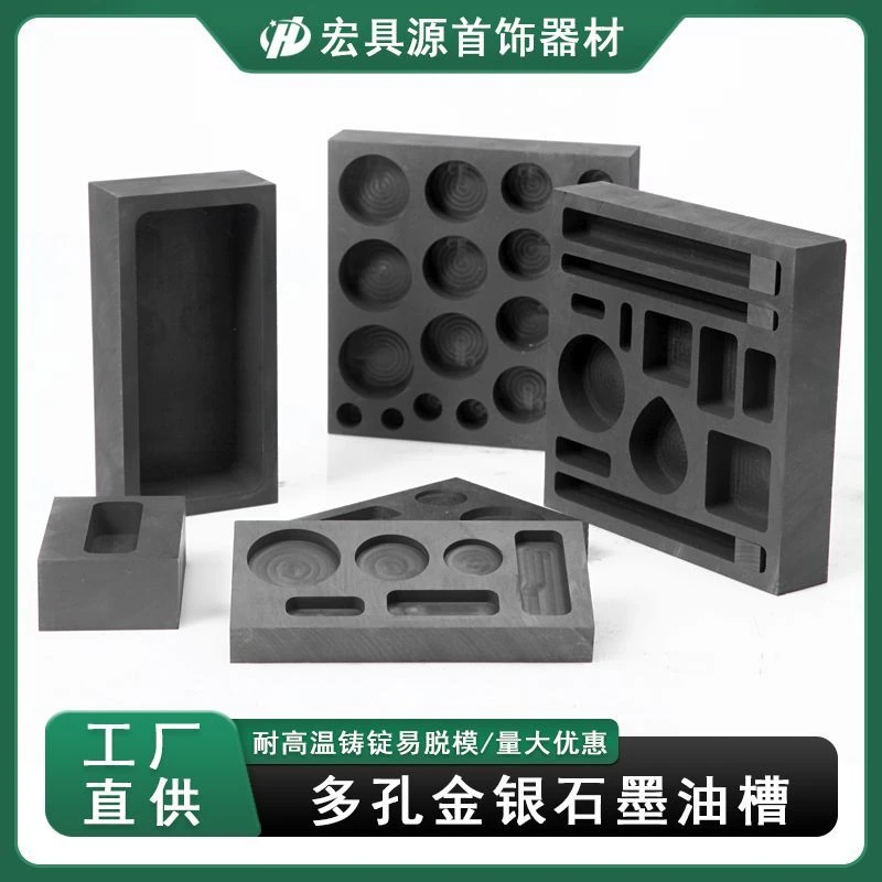 高纯石墨油槽金银熔化铸锭金条银条无事牌金块金饼模具倒金槽坩埚