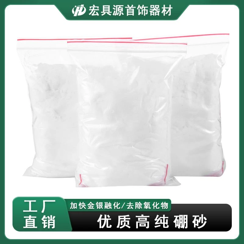 硼砂助焊剂熔银融金硼砂粉金银熔化炼金验金助熔首饰加工打金工具