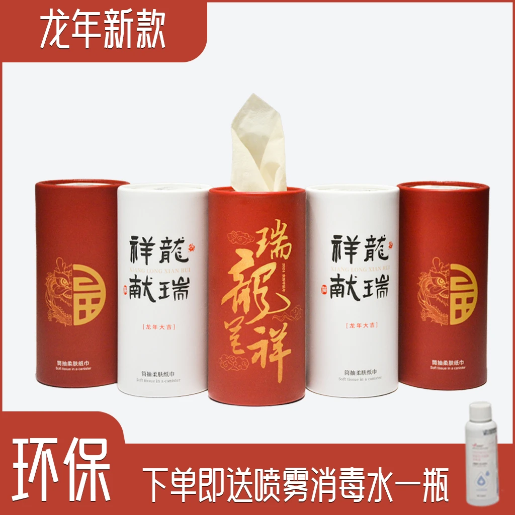 龙年车载圆筒纸巾抽纸面巾纸国潮汽车水杯位纸抽式喜庆桶装纸5筒