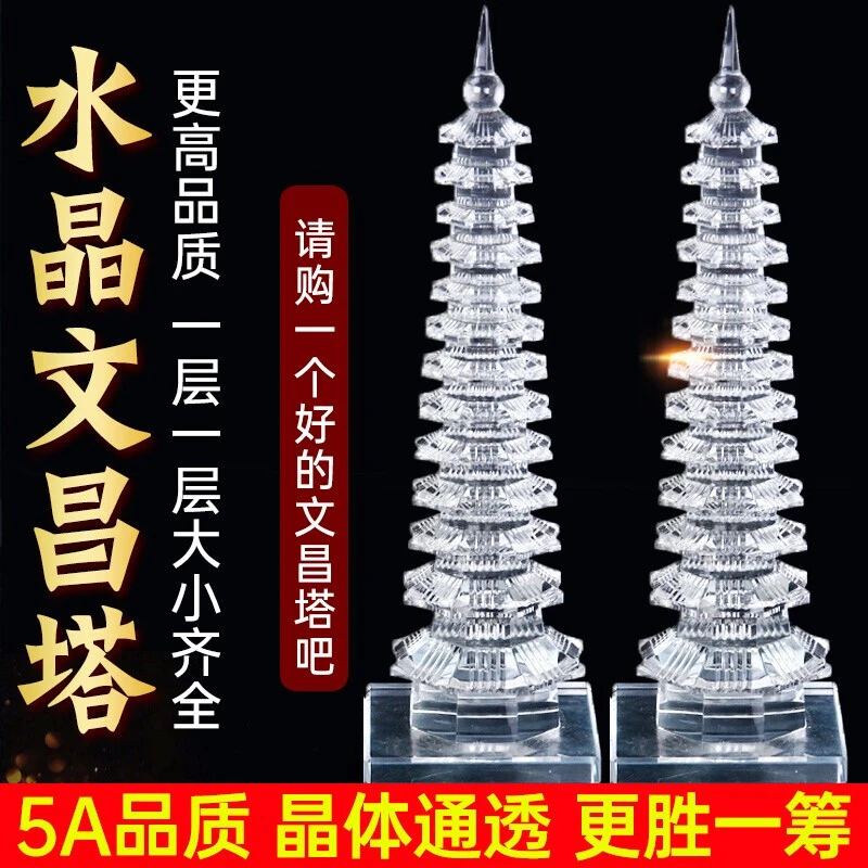 善心堂水晶文昌塔 摆件学生13十三层9九层办公室书房装饰店铺家居