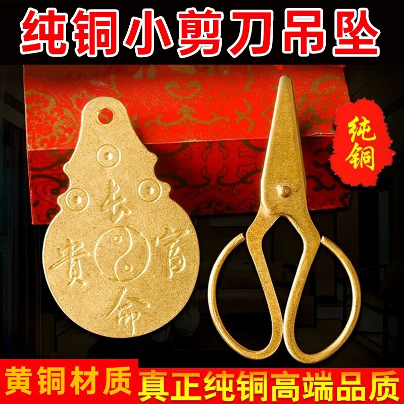 善心堂纯铜小剪刀字身阿弥陀佛婴儿吊坠随身剪子挂件