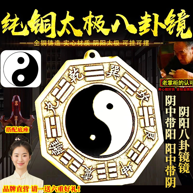 纯铜阴阳八卦镜太极镜凸镜乾坤九宫黄铜大门平面镜八挂家用八卦镜