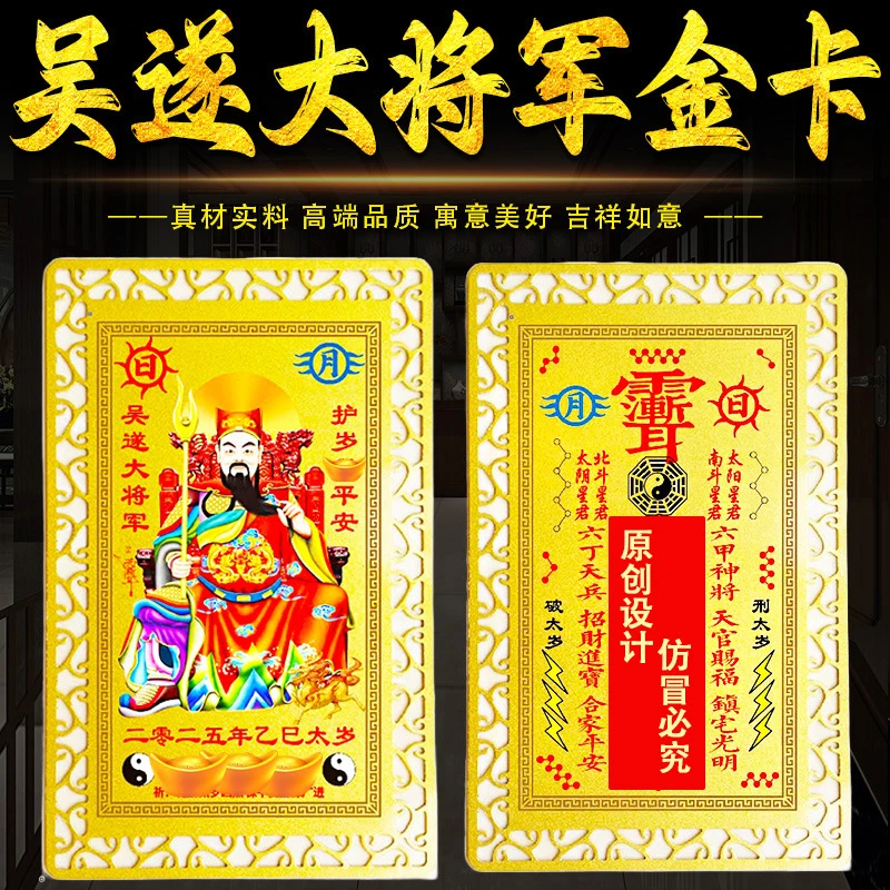 2025年太岁吴遂大将军金卡摆件牌本命蛇年生肖属蛇虎猴猪化护身符