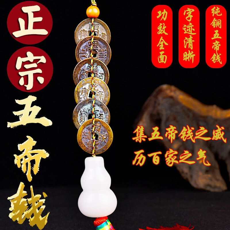 善心堂五帝钱真品纯铜随身携带六帝压门槛门对门白玉葫芦铜钱挂件
