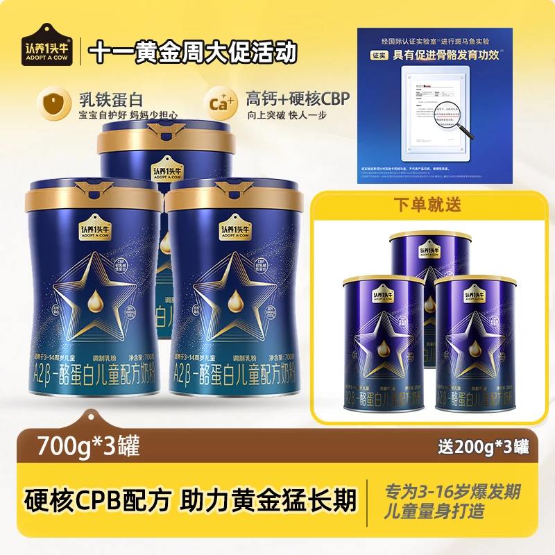 【3罐︳送600g奶粉】认养一头牛A2β配方儿童奶粉高营养好吸收CBP-FZB