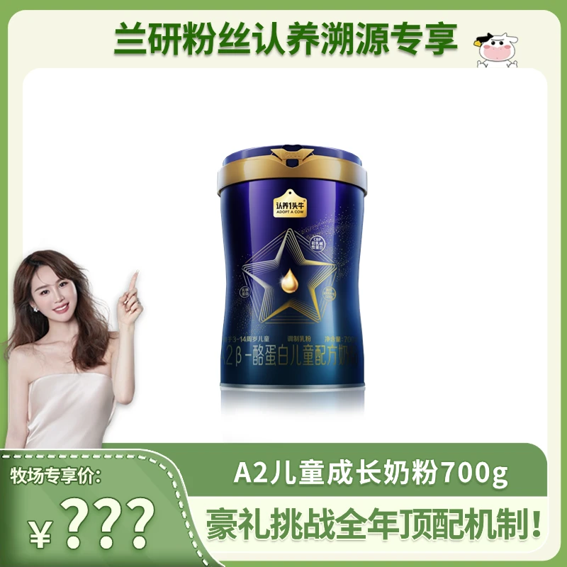 【牧场溯源日专属】认养一头牛A2β-酪蛋白儿童奶粉700g*1/2/6罐-FDB