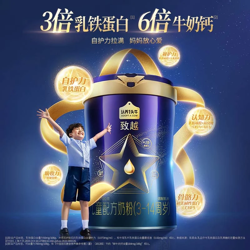 【新粉尝鲜】致越儿童配方奶粉700g*1罐成长DHA乳铁蛋白FOS -FZB