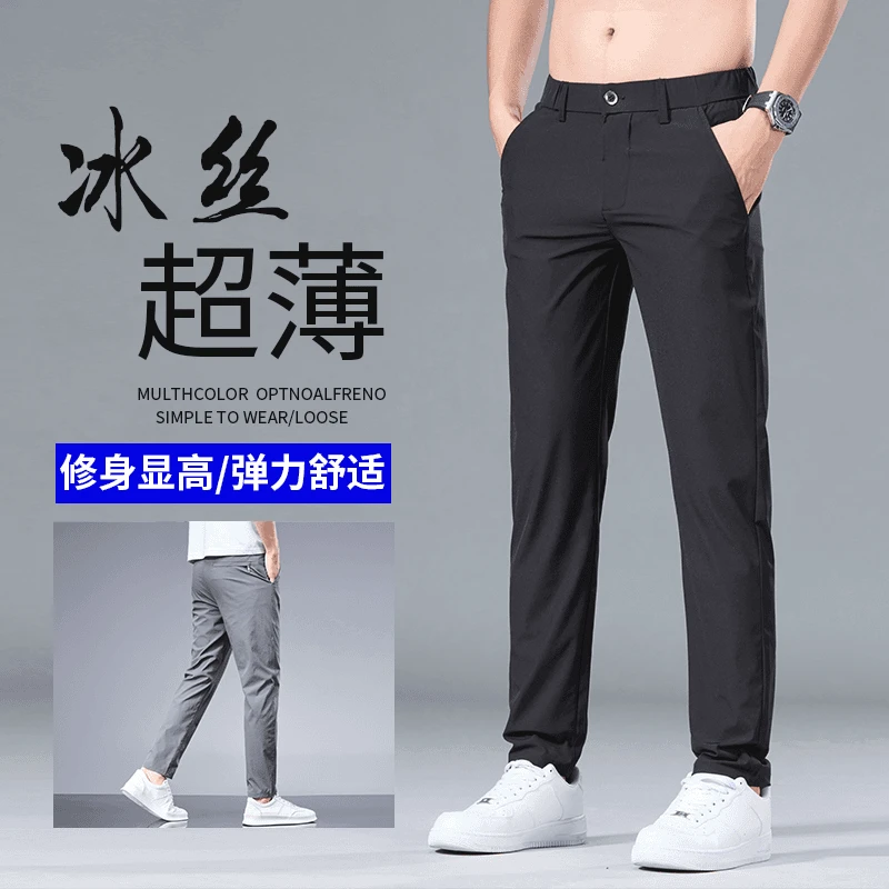 冰丝超薄透气速干休闲裤男轻商务百搭男士直筒修身夏季新款裤子男