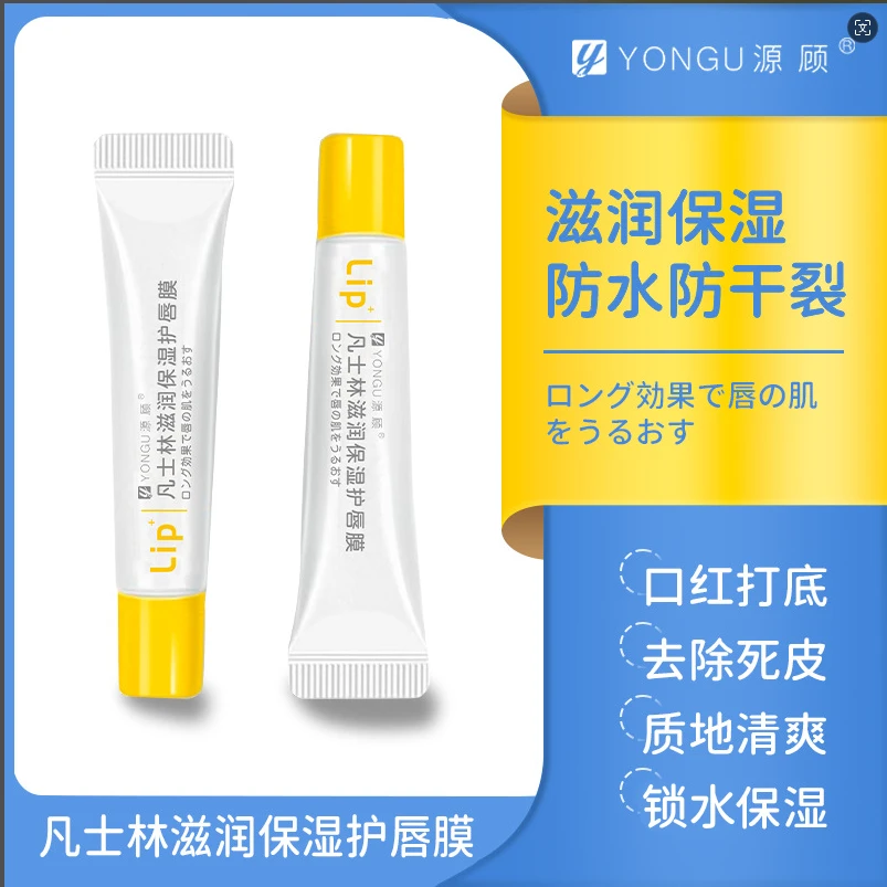 【拍一发二】源顾凡士林滋润保湿护唇膜补水修护去除死皮防干裂