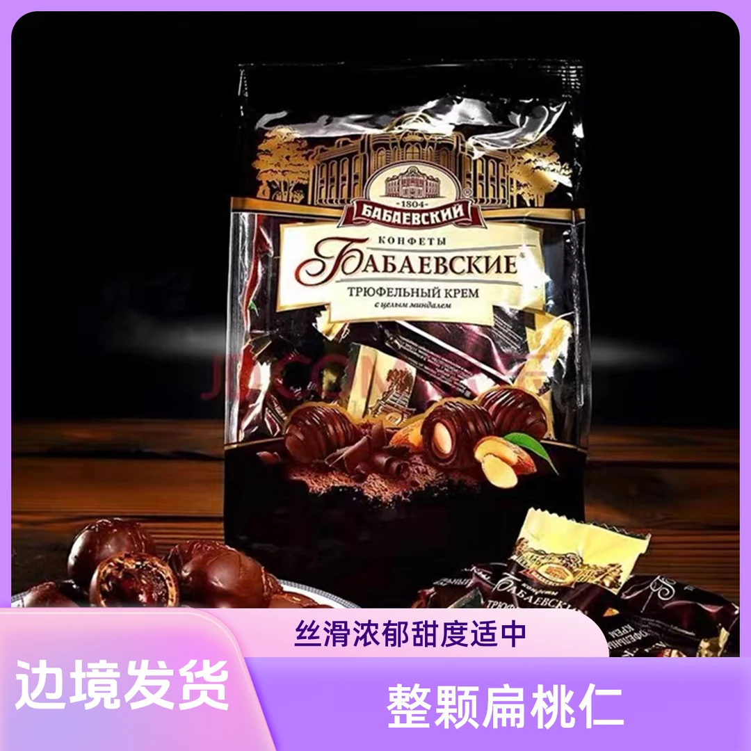 俄罗斯原装进口芭味富整颗扁桃仁巧克力夹心糖入口即化丝滑
