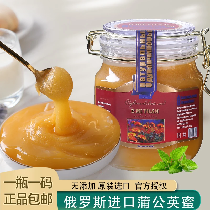 俄罗斯原装进口俄蜜源牌蒲公英蜜细腻结晶原始蜂蜜