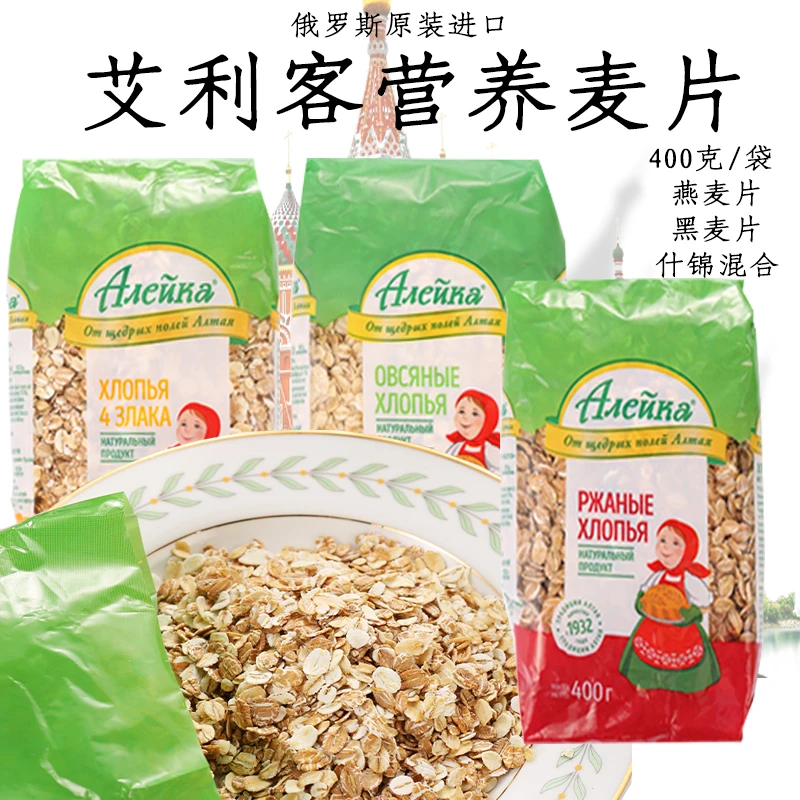 俄罗斯艾利客老奶奶麦片无添加燕麦黑麦小麦代餐饱腹400g*3袋