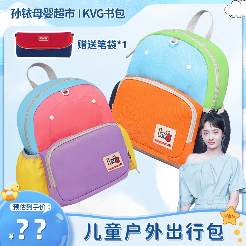 KVG儿童休闲出行包K1003D