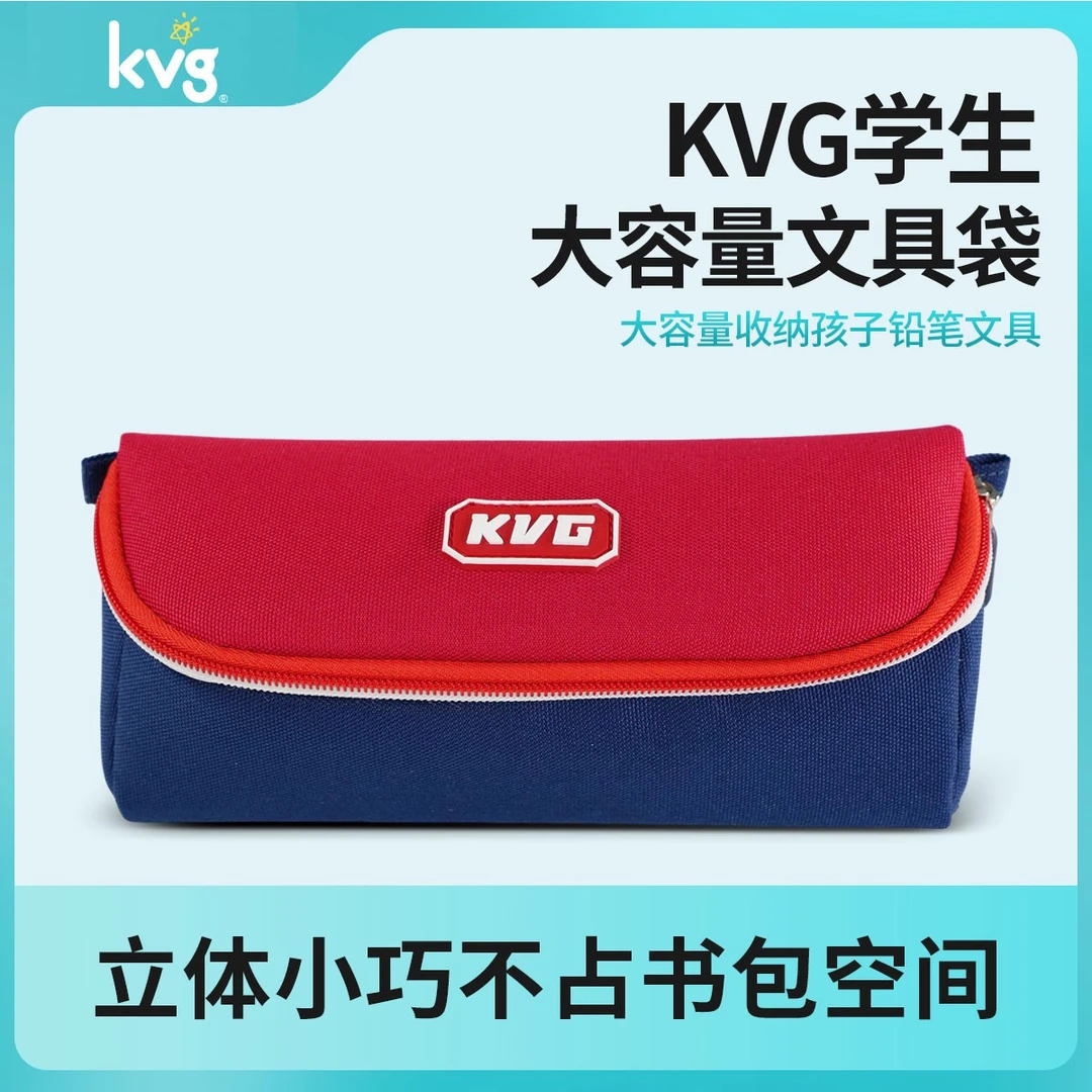KVG小学生文具笔袋2024新款英伦风轻便防水多功能儿童大容量笔袋D