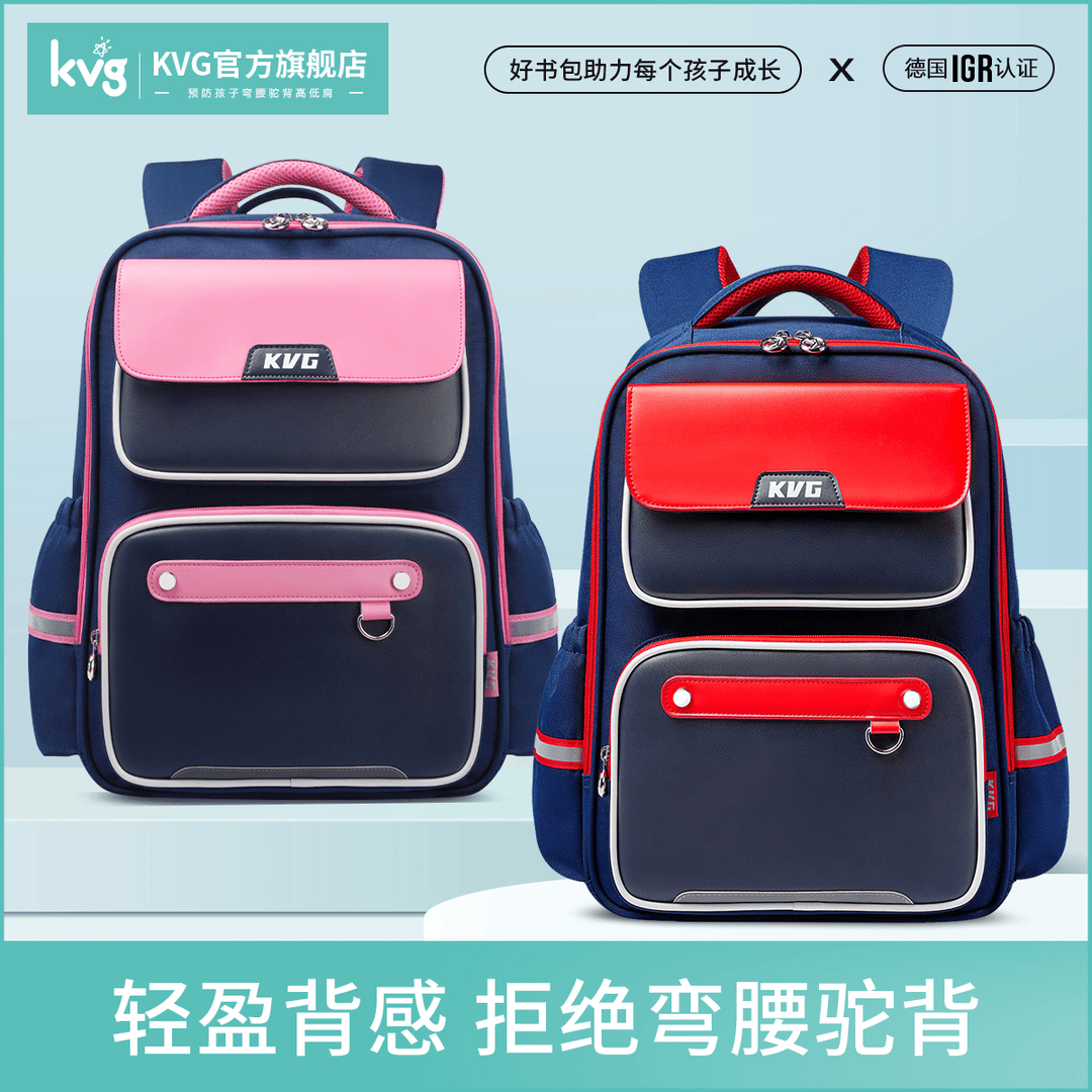 KVG学生护脊书包小学初中品牌书包男款女款推荐减负双肩包JGPY