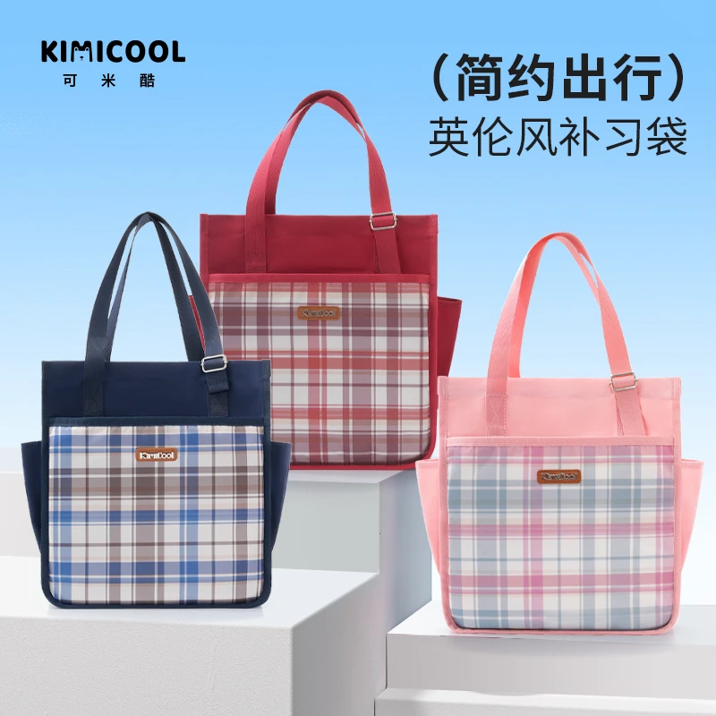 KIMICOOL英伦风补习袋