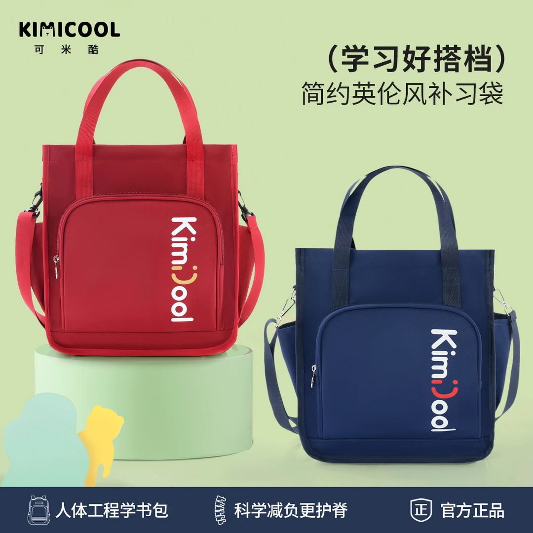 KIMICOOL英伦风可斜挎大容量手提补习袋D