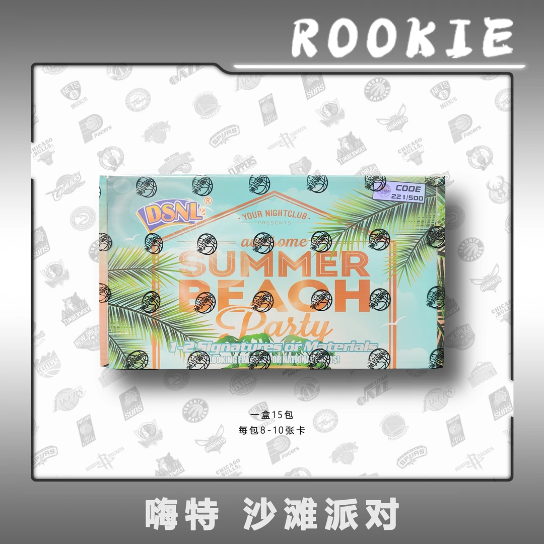 嗨特 沙滩派对第二弹 保签字 NBA球星卡牌盲盒篮球（代拆）