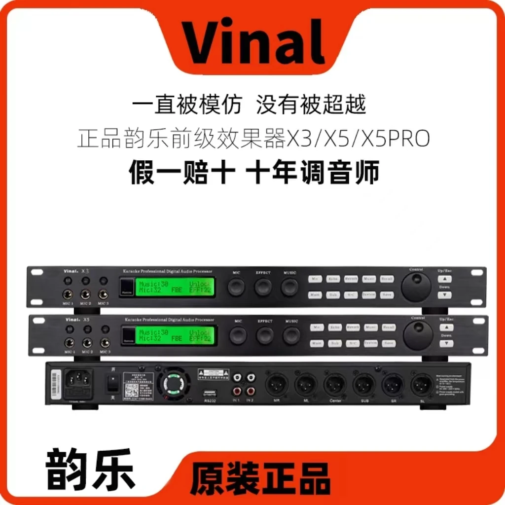 韵乐前级效果器X3 X5X 5EXT卡拉OK混响防啸叫家用KTV处理器正品
