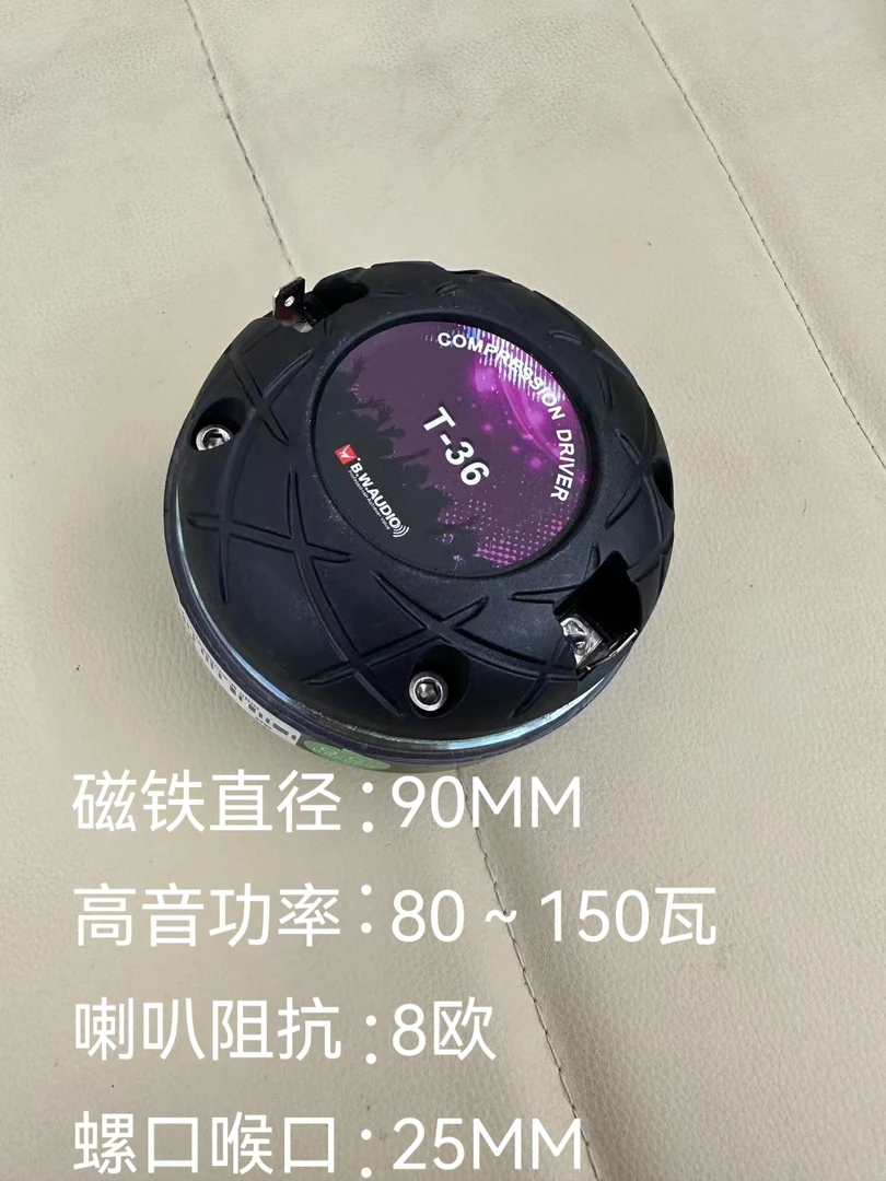 百威36芯高音驱动头大功率喇叭号角音响箱配件高音头10寸12寸