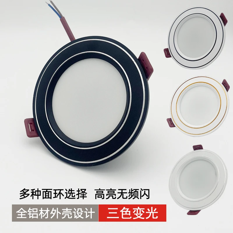 led筒灯三色变光嵌入式天花灯家用客厅吊顶孔灯过道洞灯开孔75mm