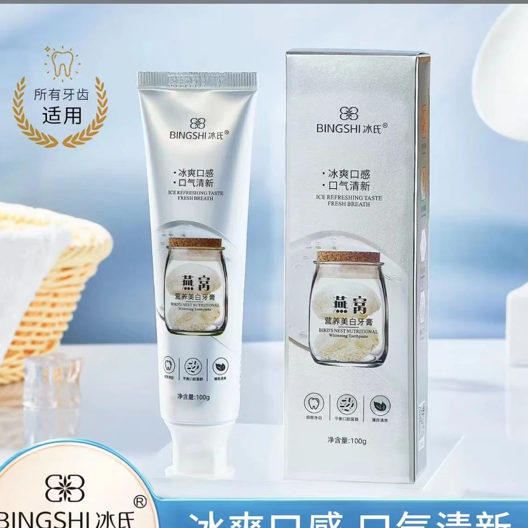 冰氏燕窝营养美白牙膏发5