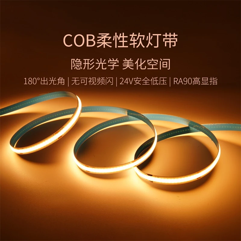 NVC/雷士照明COB灯带自粘24V低压led柔性灯条橱柜超亮线形灯