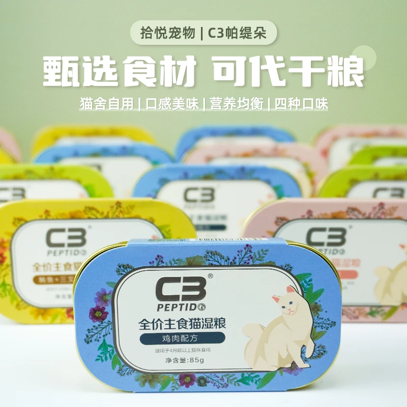 C3帕缇朵猫主食罐头成猫幼猫孕猫增肥营养补水湿粮多种口味食用