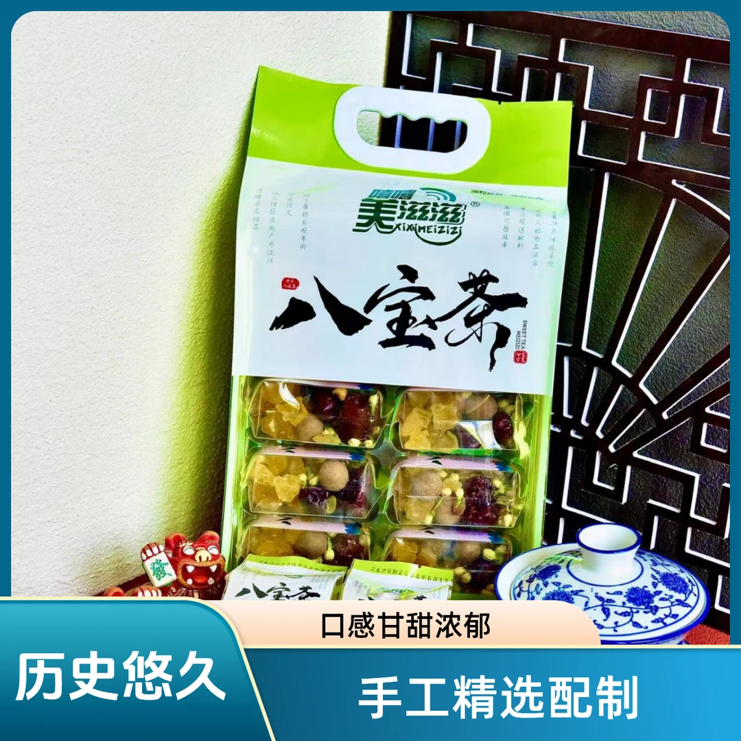 嘻嘻美滋滋宁夏美滋滋八宝茶850克/10包玫瑰酱手工枸杞茉莉苹果味