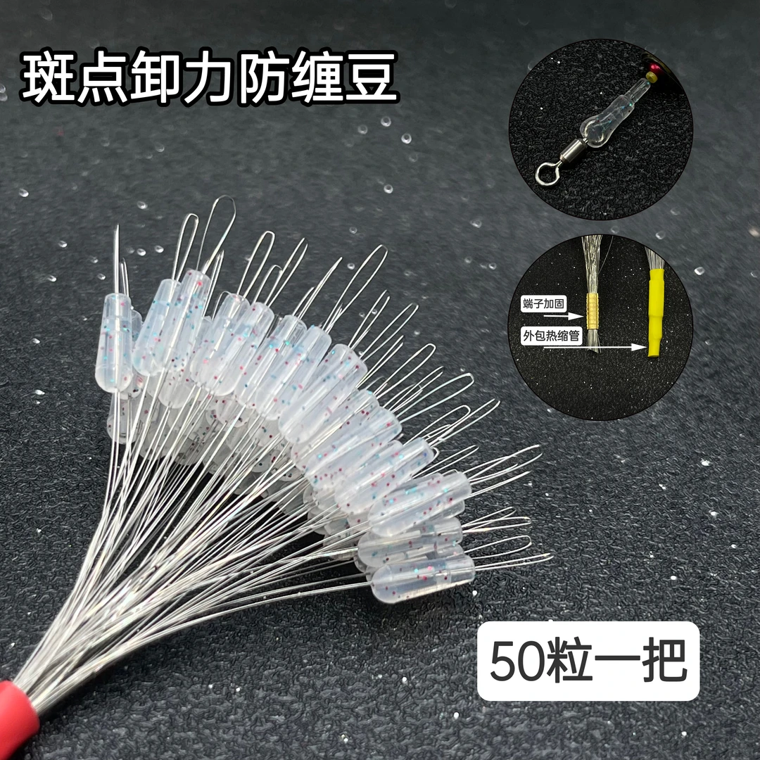 卸力防缠硅胶加固斑点卸力防缠豆高品质八字环防缠豆太空豆