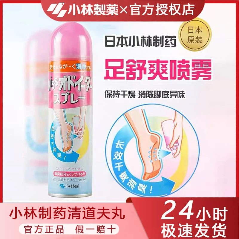 小林制药鞋袜除臭抑菌喷雾去脚臭足部止汗运动鞋除臭剂持久留香