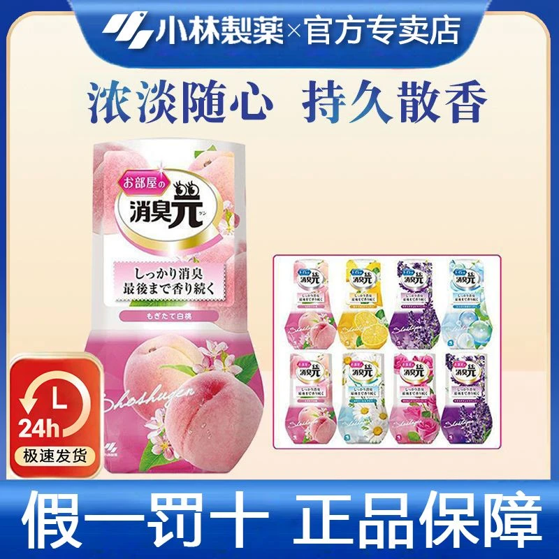 小林制药消臭元去味芳香剂除臭神器房间卫生间室内留香空气清新剂